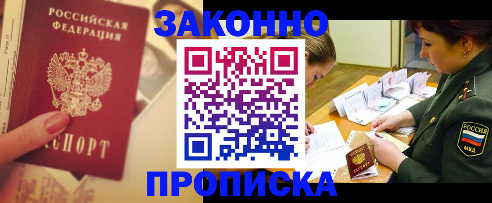 прописка для работы в Новоузенске