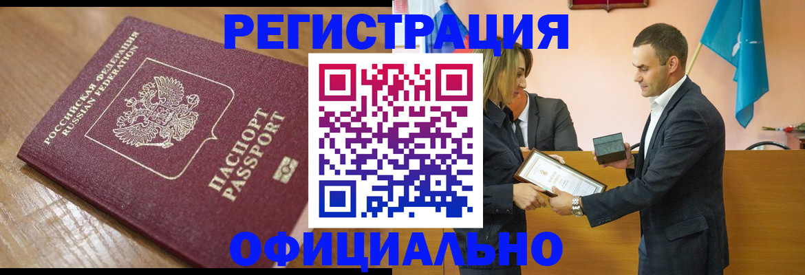 прописка для работы в Новоузенске