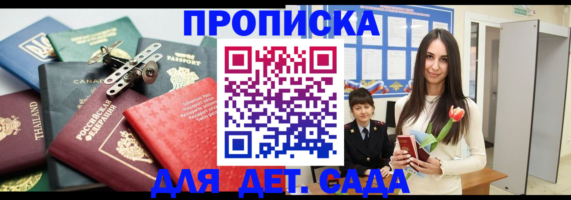 прописка гарантия в Новоузенске
